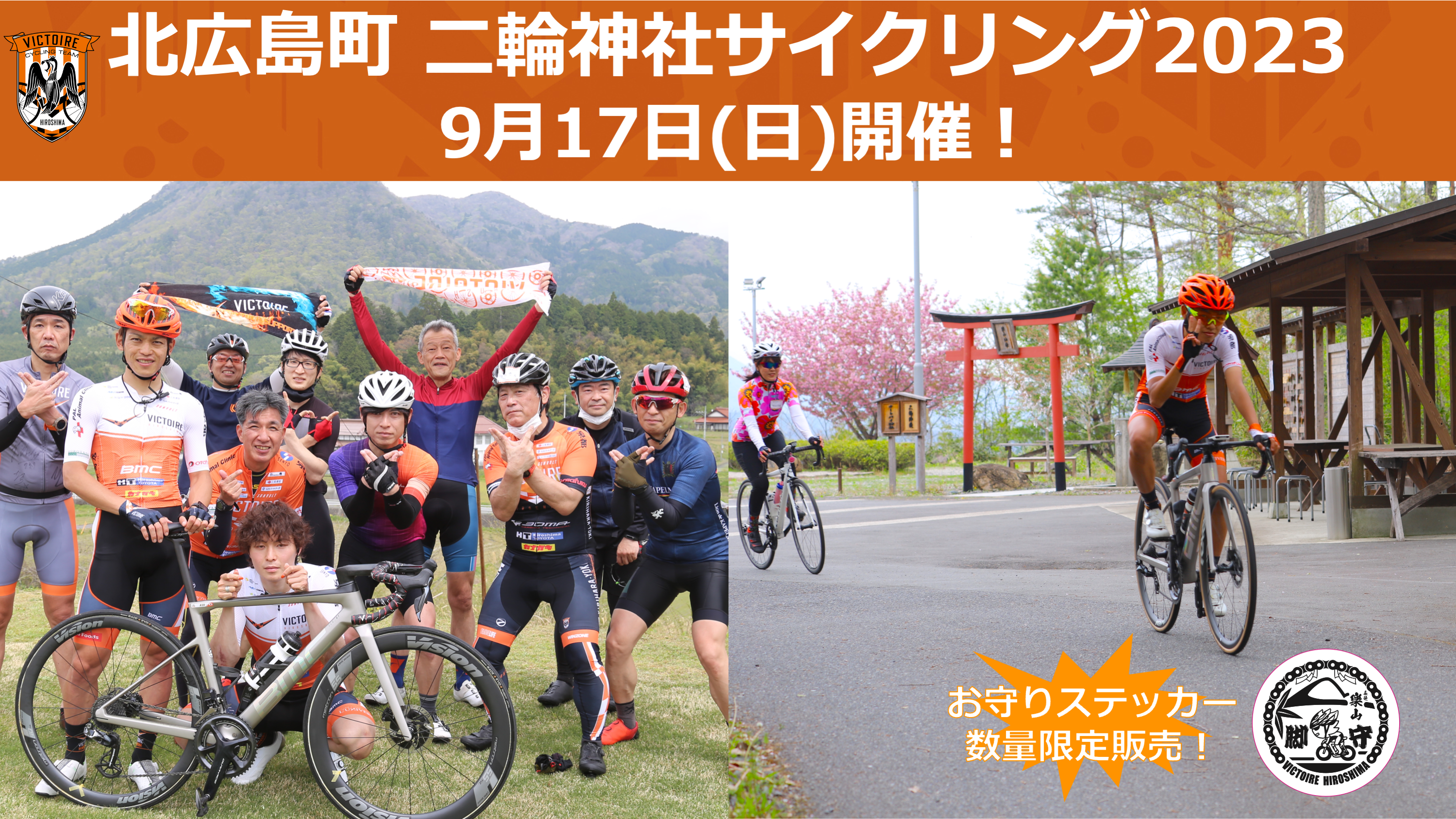 二輪神社サイクリング2023