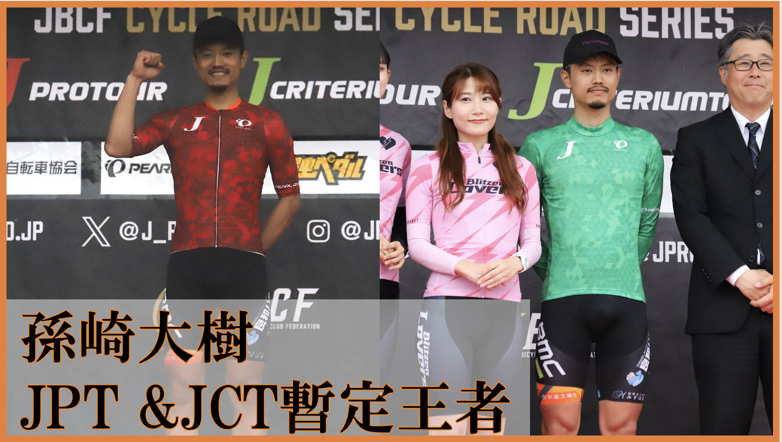 �������@JPT&JCT�b�艤��