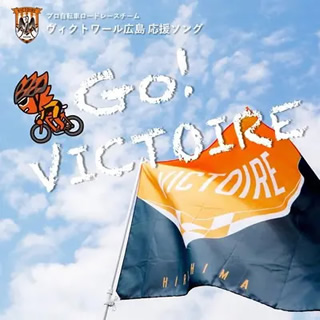 VICTOIRE広島 応援ソング『Go! VICTOIRE』