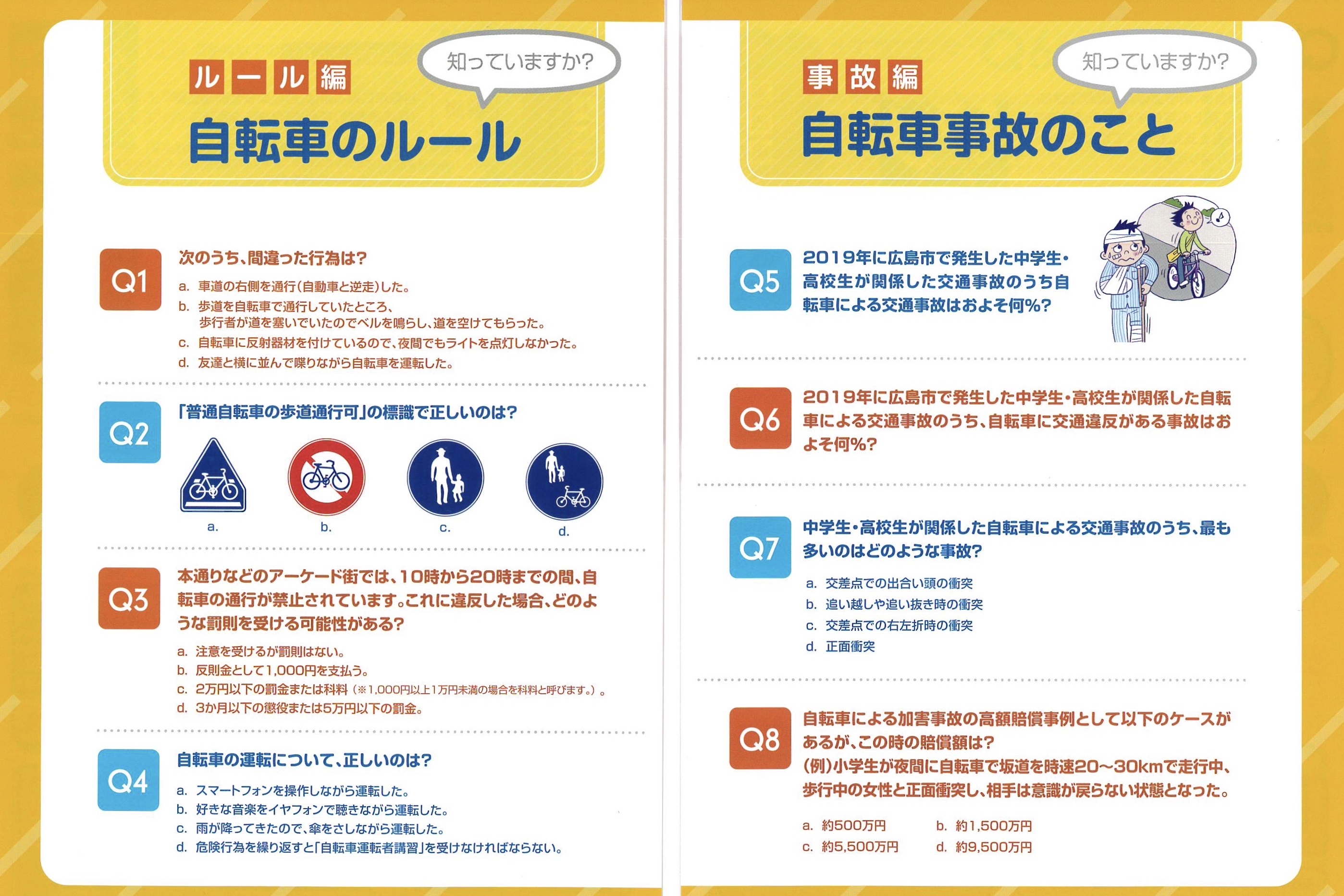 VICTOIRE広島｜ニュースu20102020.4.04 【広島市・広島自転車読本が完成！】