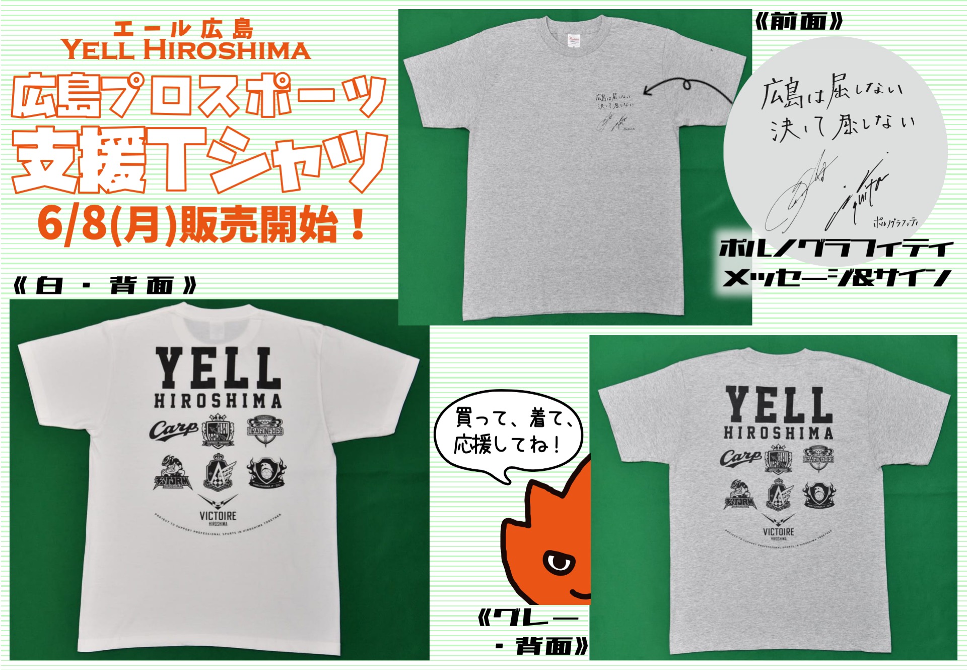 Victoire広島 ニュース 6 07 明日発売 Yell Hiroshima 広島プロスポーツ支援tシャツ